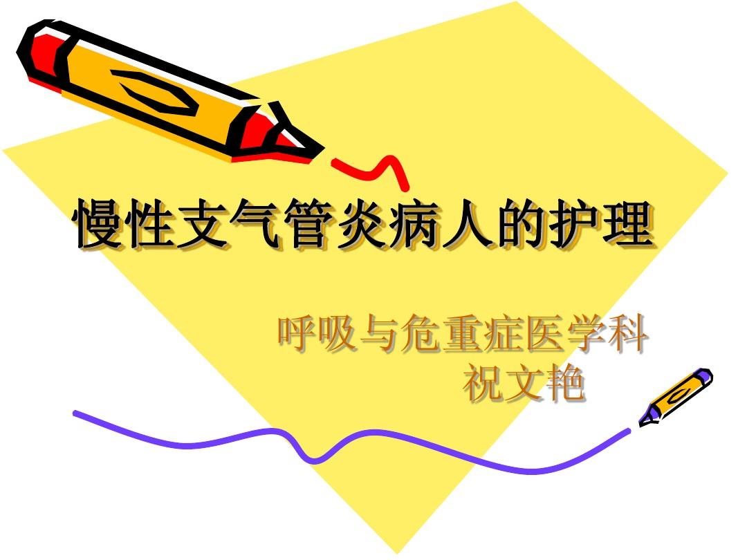 简述呼吸衰竭的护理常规_2型呼吸衰竭护理_呼吸衰竭常见的护理措施