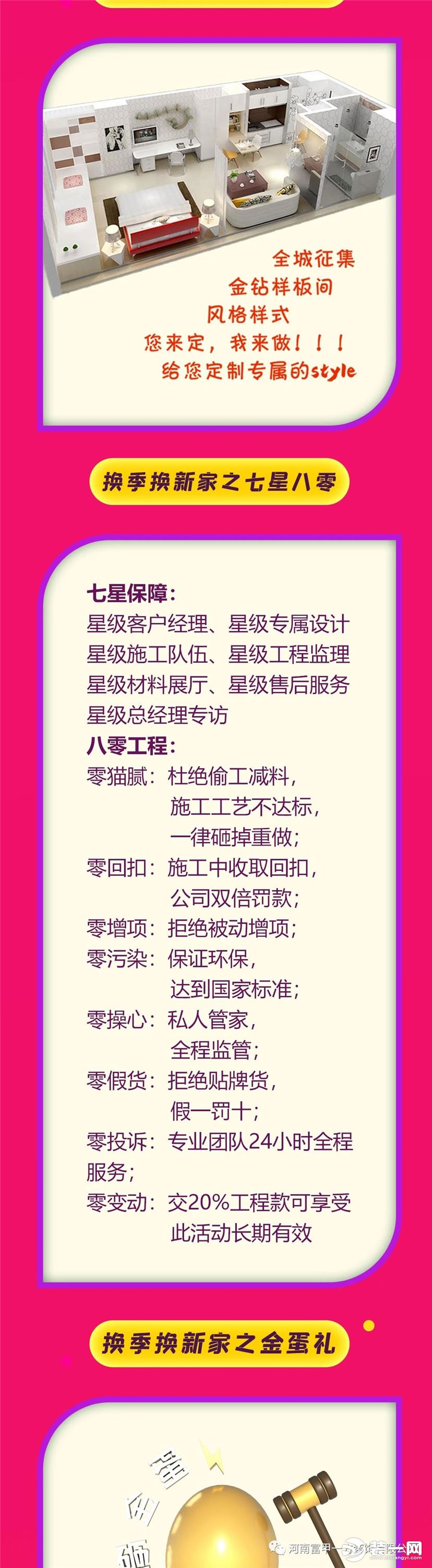 郑州富甲一方装饰丨换季换新家 家具“免费”拿了
