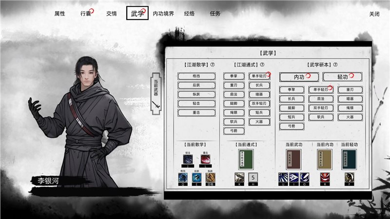 刀剑江湖路十九项修改器
