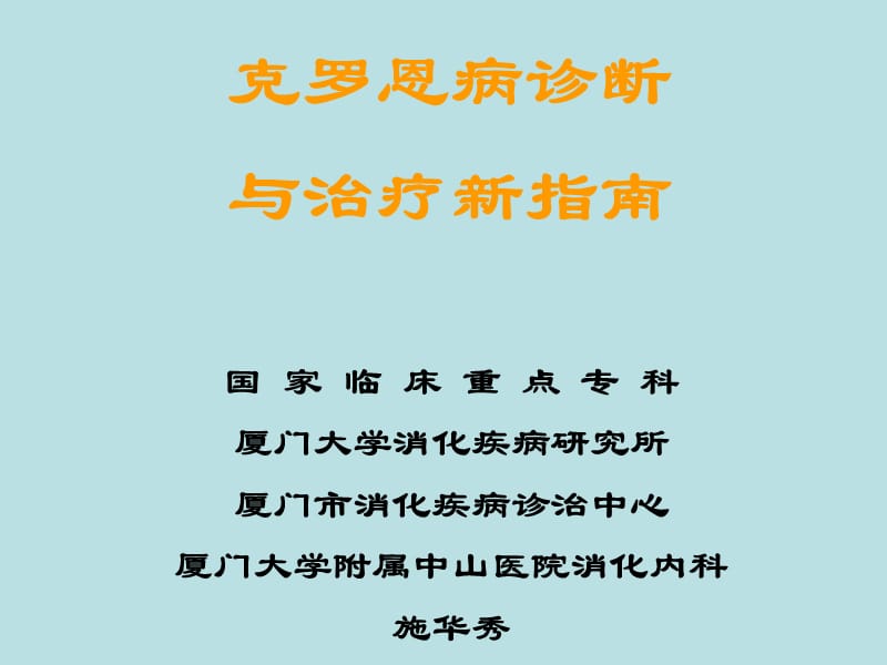 克罗恩中医治疗案例_中医治疗克罗恩_治疗克罗恩的中医药方