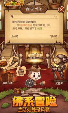冒险与推图下载-冒险与推图手游下载