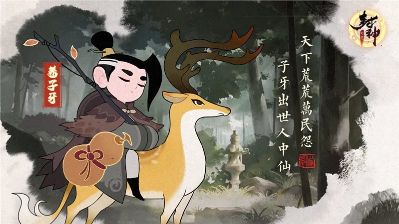  幻之封神