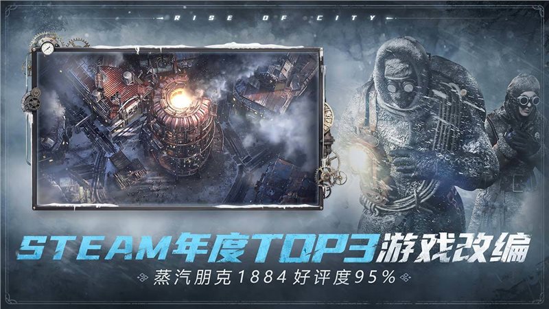 冰汽时代（Ice World）