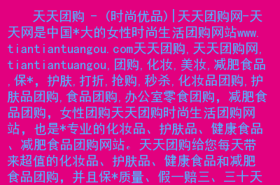 团购有坑_团购陷阱_天天团购 漏洞