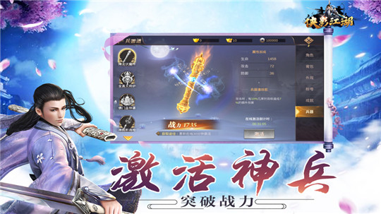 侠影江湖下载-侠影江湖手游下载