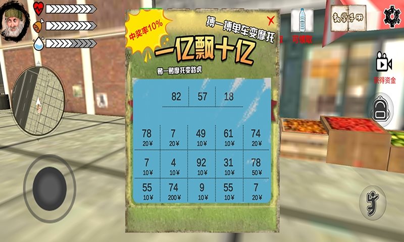 乞丐模拟器中文版手机版