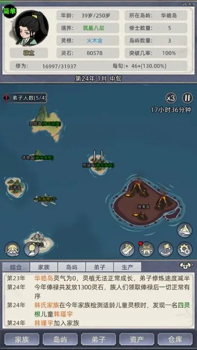 修仙家族模拟器官方正版