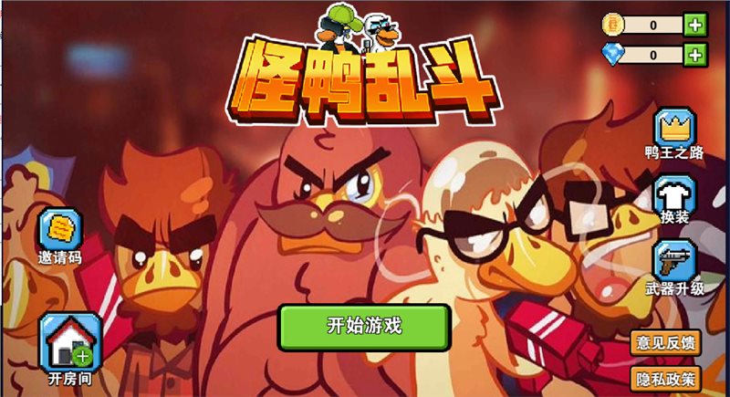 怪鸭乱斗手游