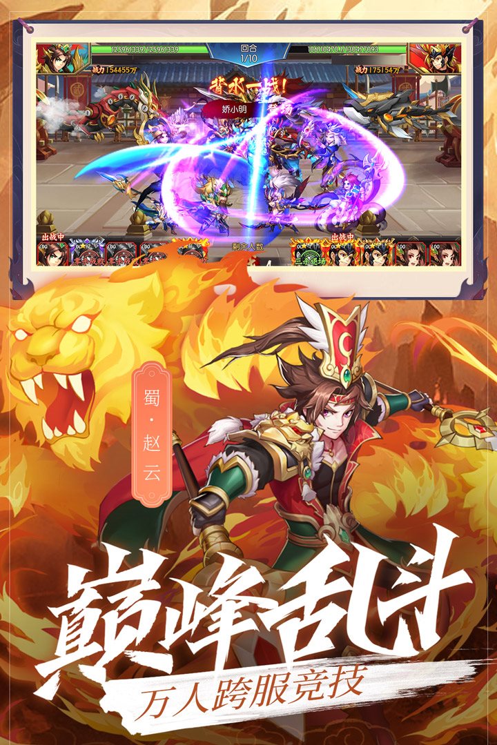 乱世三国志手游下载_乱世三国志官方版下载