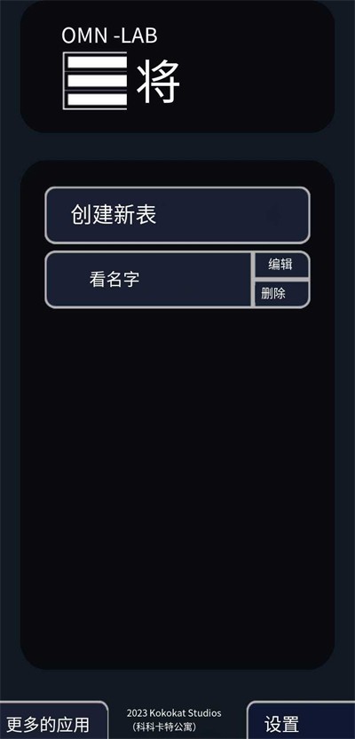 少年骇客3D游戏