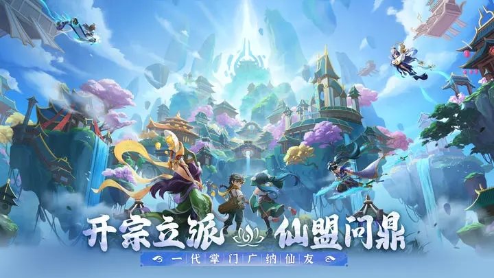 仙宗大掌门官网版