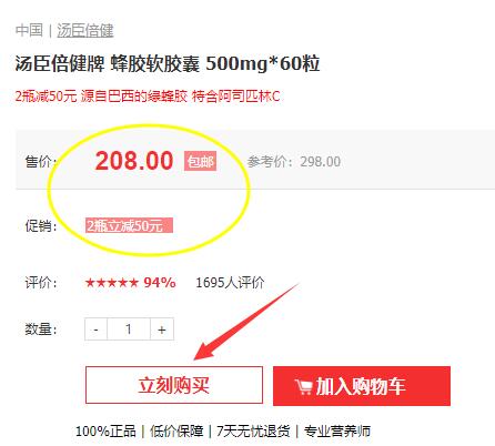 汤臣倍健牌 蜂胶软胶囊 500mg*60粒售价.jpg