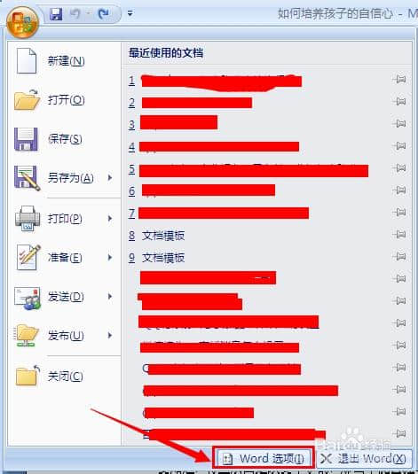 怎么找回替换的word文件_word替换文件怎么恢复_替换的word文件怎么恢复