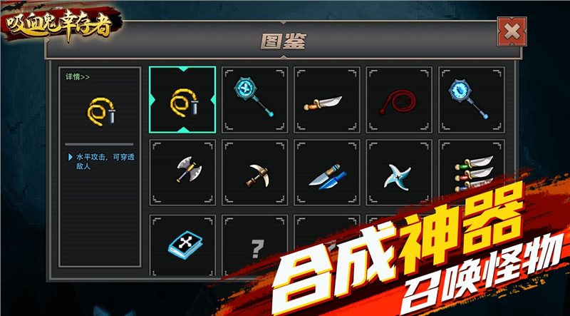 吸血鬼幸存者手机版