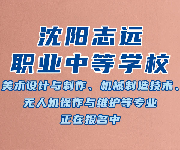 上海中等职业学校排名_上海职业中专学校排名_上海10大好的中职校排名