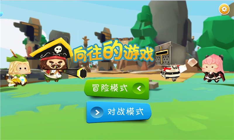 勇往直前