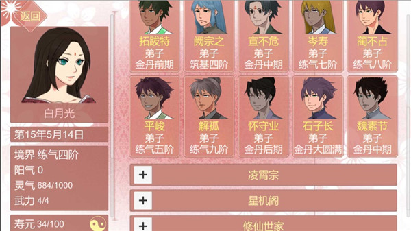 某某宗女修修炼手札官网版