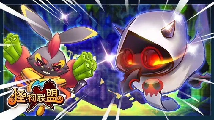 怪物X联盟官网版