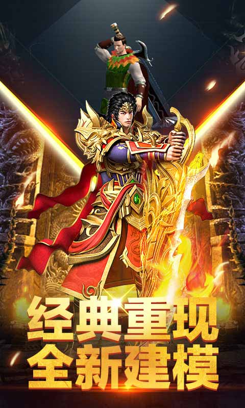 玩心传奇傲世龙城