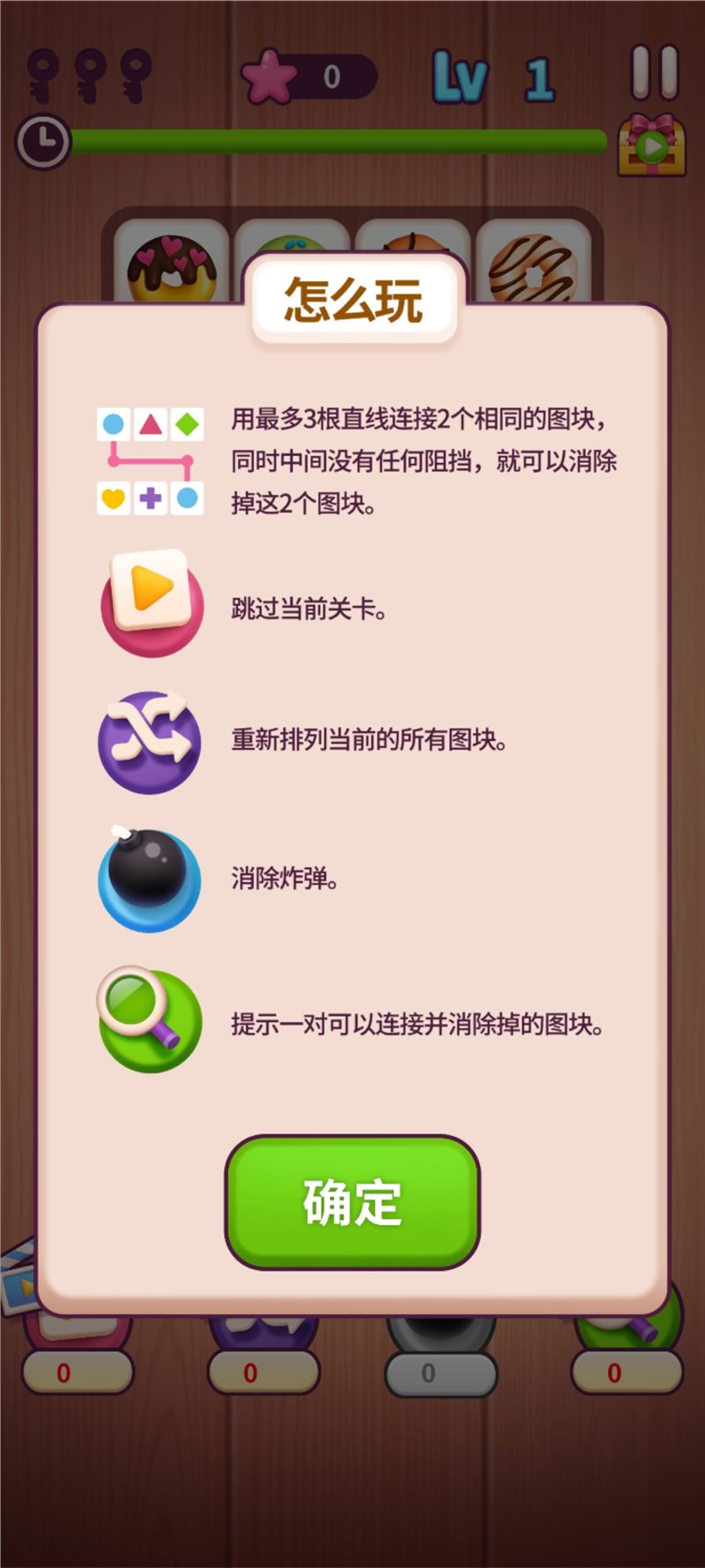 方块消除连连看