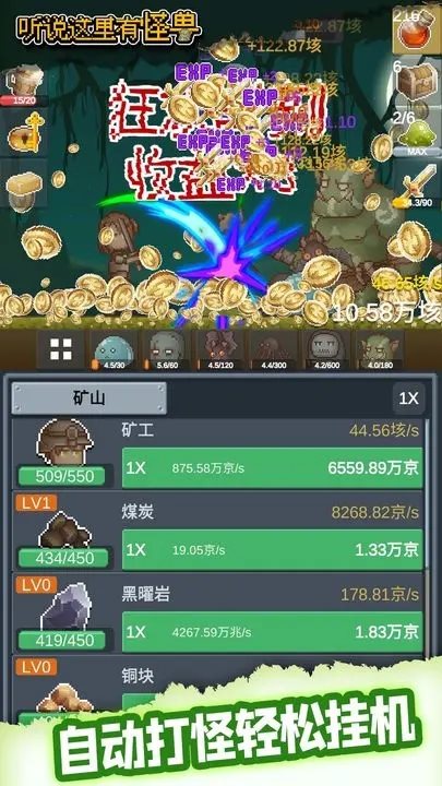 听说这里有怪兽破解版