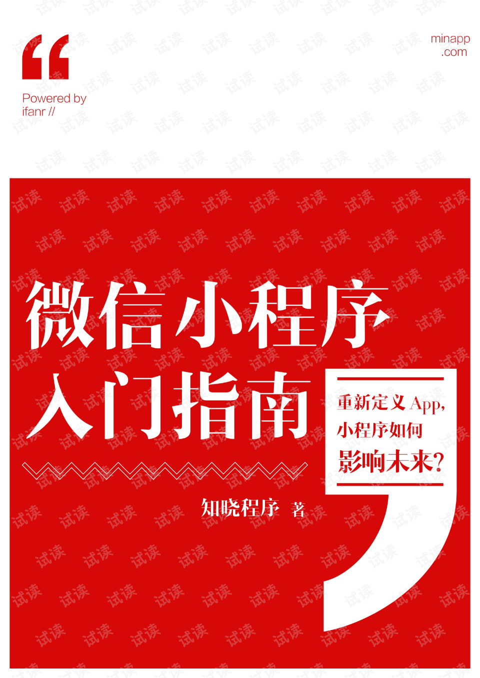 微信小程序使用方法_微信小程序怎样使用_微信小程序使用教程