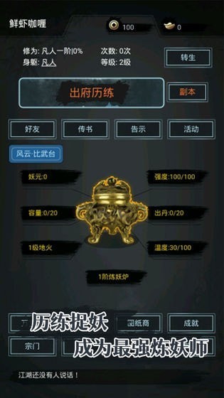 凡人炼妖师官网版下载