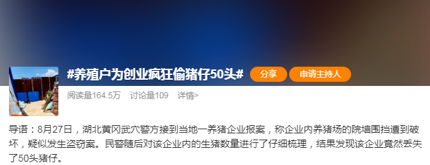 养殖户为创业疯狂偷猪仔50头，幸好……