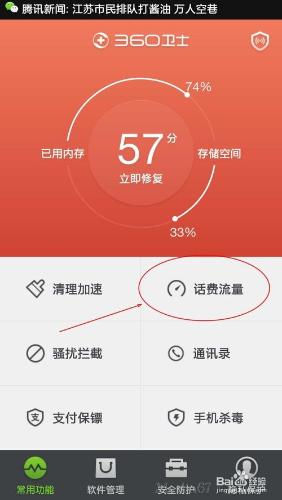 android操作系统流量_安卓系统流量管理_android系统操作扣流量