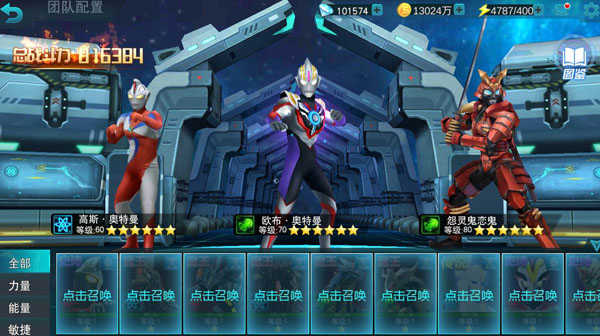 奥特曼宇宙英雄无限钻石无限金币