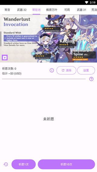 原神抽卡模拟器中文版下载