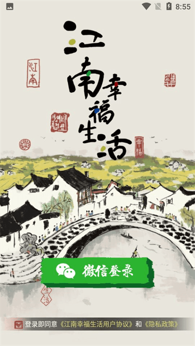 江南幸福生活官方版正版最新版