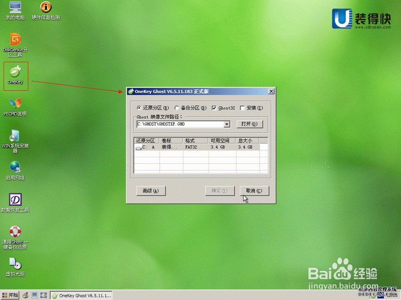 onekey ghost怎么用_onekey ghost怎么用_onekey ghost怎么用
