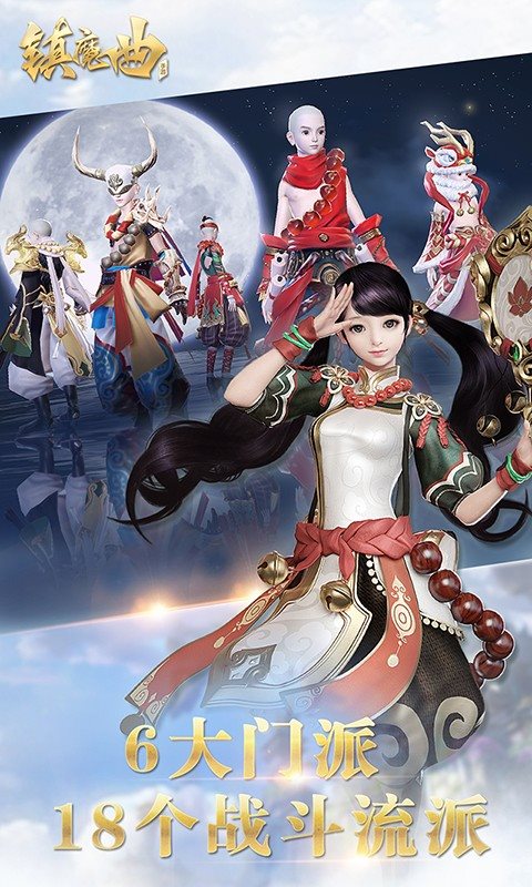 镇魔曲官网版手游最新版