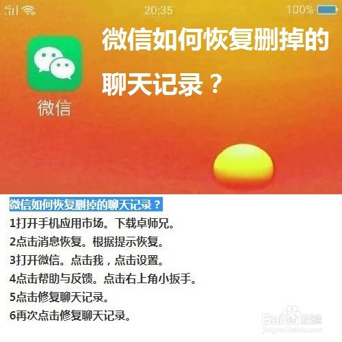 免费的微信恢复软件_微信恢复免费软件讲解视频_微信恢复免费软件下载华为