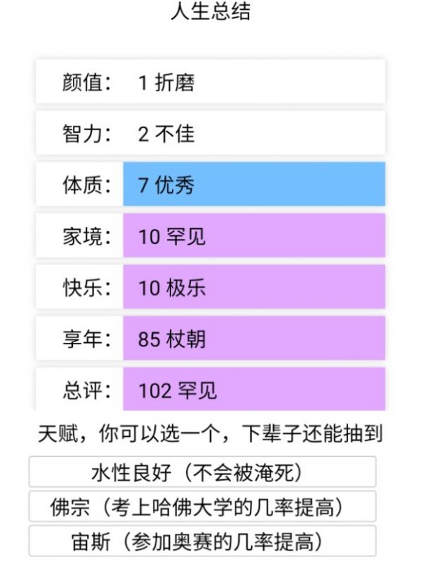 人生重开器网页版下载-人生重开器网页版手机下载v3.7