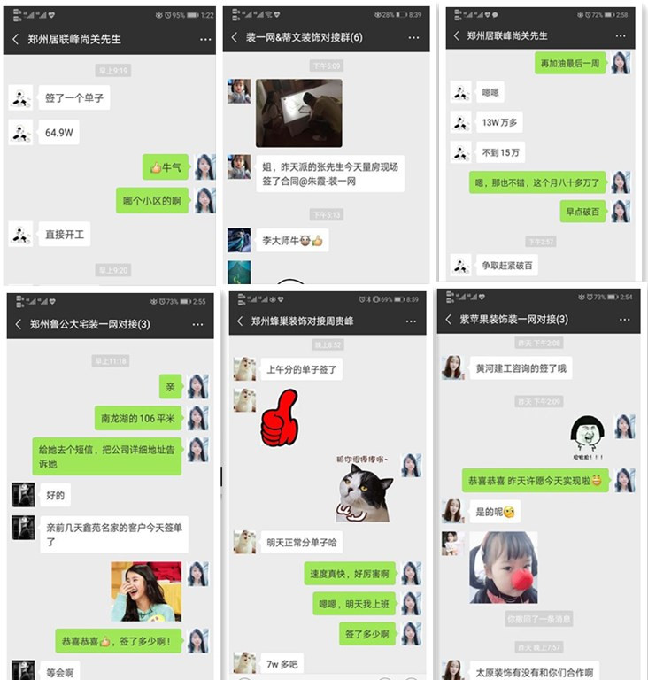 装修业主签单反馈