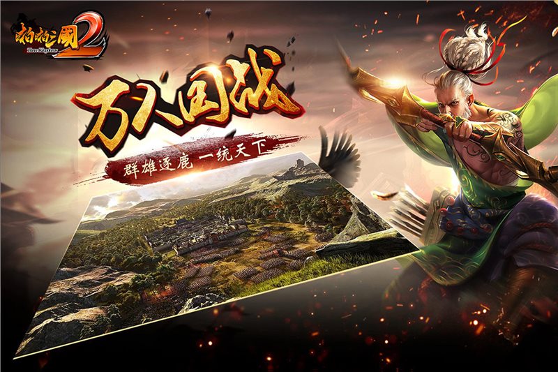 啪啪三国2手游版