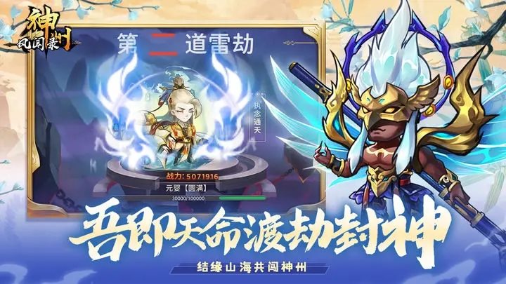 神州风闻录游戏