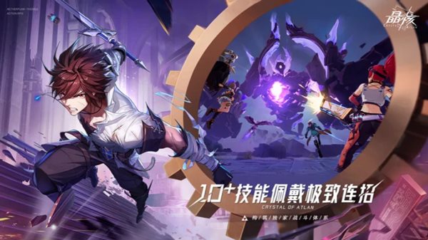 晶核手游官网版安卓版