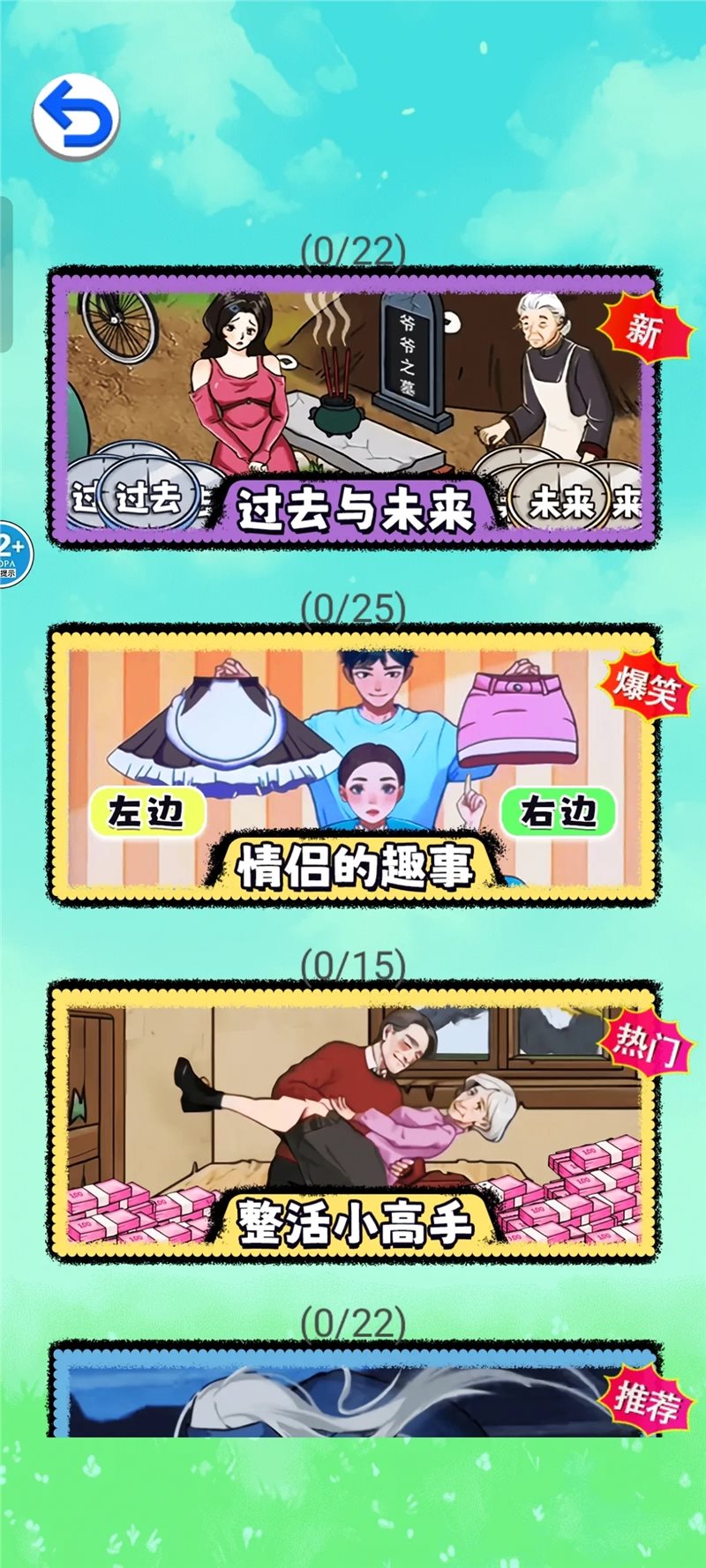 抖音让奶奶幸福小游戏