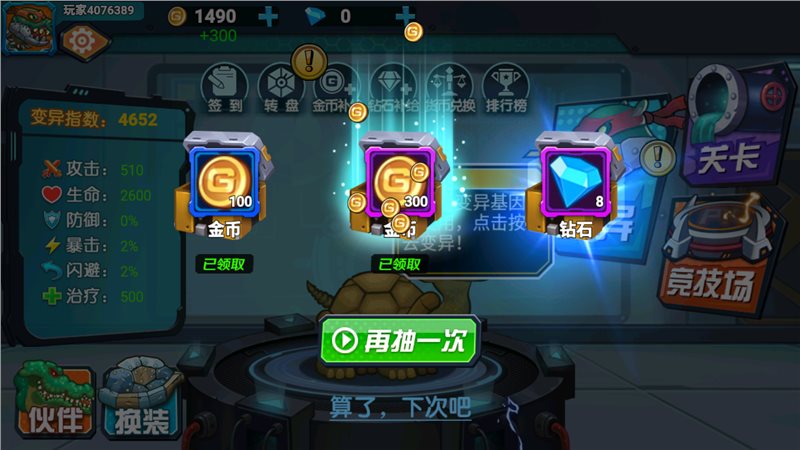 最强变异龟免广告版