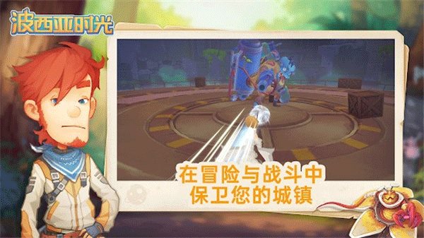 波西亚时光手机版下载2023最新版