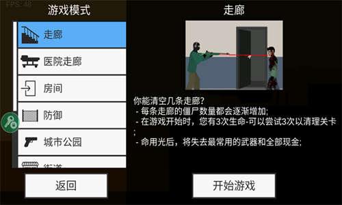 射杀僵尸防御安卓版