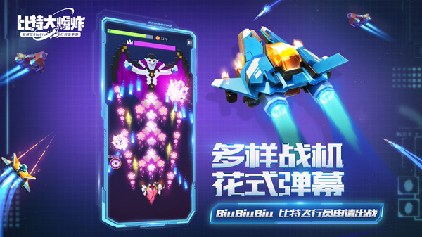 比特大爆炸下载_比特大爆炸腾讯版下载