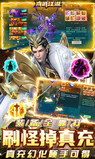 真武江湖折扣版
