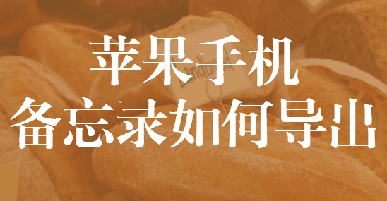 苹果软件恢复大师到底真的假的_苹果软件恢复大师_大师苹果恢复软件怎么用