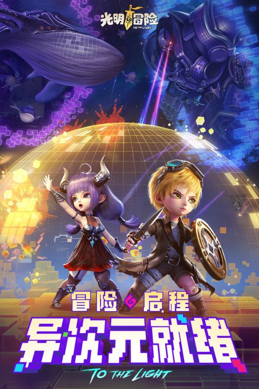 光明冒险官网版