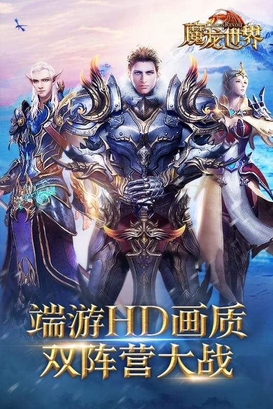 魔龙世界手游官网版