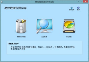 易我数据恢复向导下载_vs2012数据窗体向导_易我数据恢复向导手机